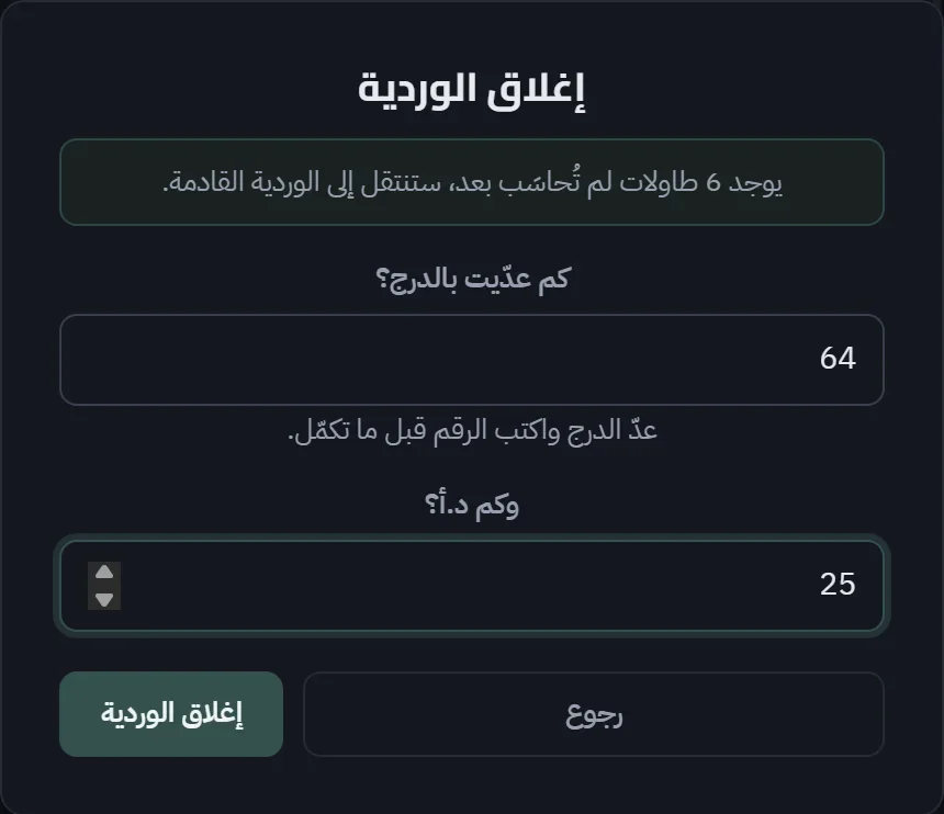 الكاشير يعدّ الدرج ويكتب ما عدّه دون أن يرى الرقم المتوقع، فيظهر أي فرق باسم صاحبه.